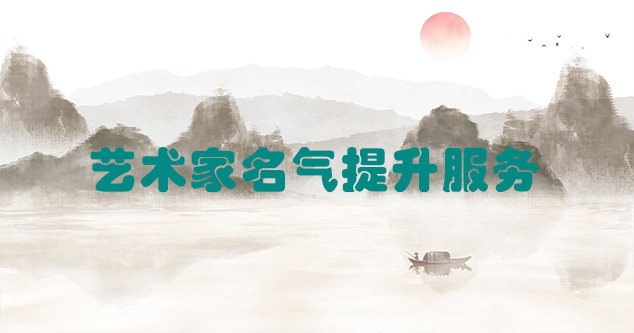 淇县-艺术商盟为书画家提供全方位的网络媒体推广服务